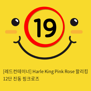 [레드컨테이너] Harle King Pink Rose 할리킹 12단 진동 핑크로즈