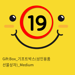 Gift Box_기프트박스(성인용품 선물상자)_Medium