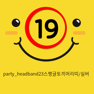 party_headband23스팽글토끼머리띠/실버