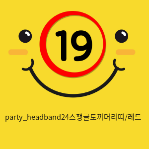 party_headband24스팽글토끼머리띠/레드