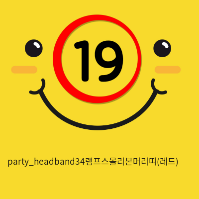 party_headband34램프스몰리본머리띠(레드)