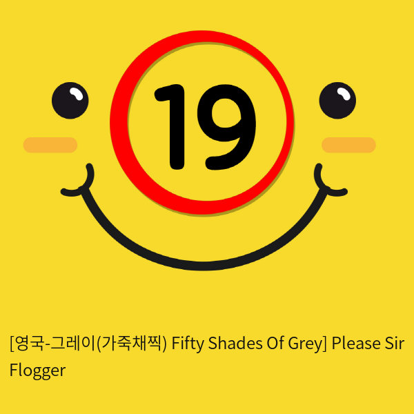 [영국-그레이(가죽채찍)  Fifty Shades Of Grey] Please Sir Flogger