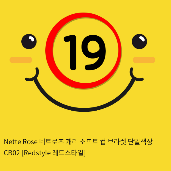 Nette Rose 네트로즈  캐리 소프트 컵 브라렛 단일색상 CB02 [Redstyle 레드스타일]