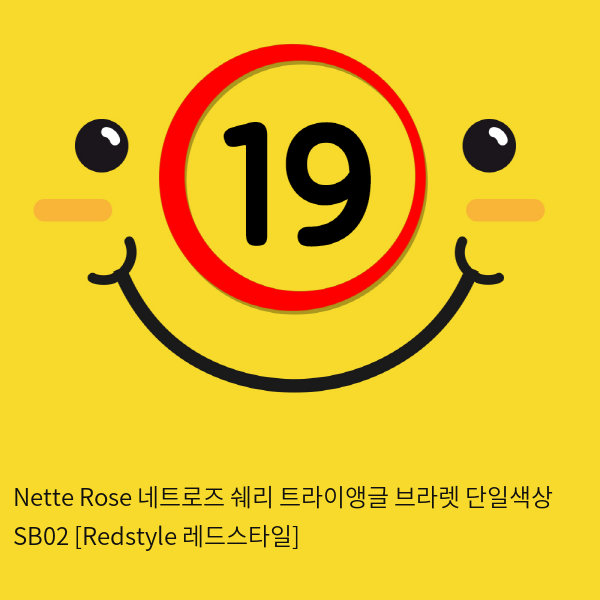 Nette Rose 네트로즈  쉐리 트라이앵글 브라렛 단일색상 SB02 [Redstyle 레드스타일]