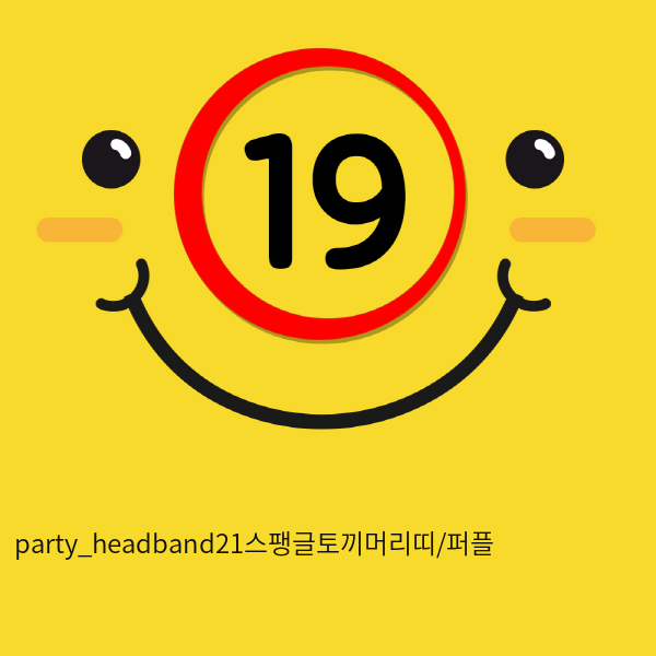 party_headband21스팽글토끼머리띠/퍼플