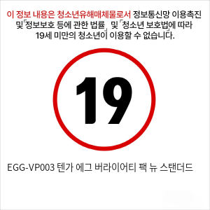 EGG-VP003 텐가 에그 버라이어티 팩 뉴 스탠더드