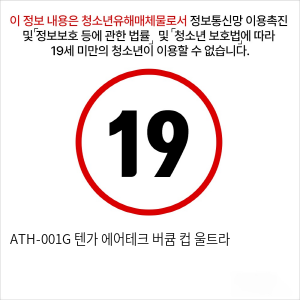 ATH-001G 텐가 에어테크 버큠 컵 울트라