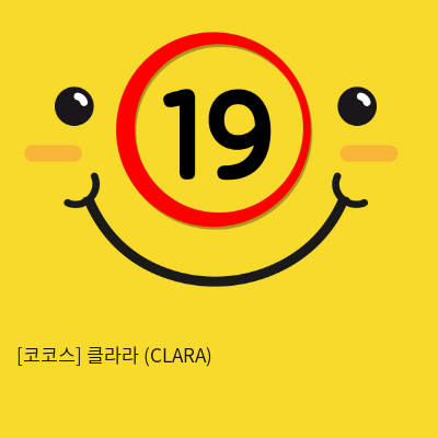 코코스 클라라 (CLARA) 원톤 (10단 USB 미니충전기 포함)