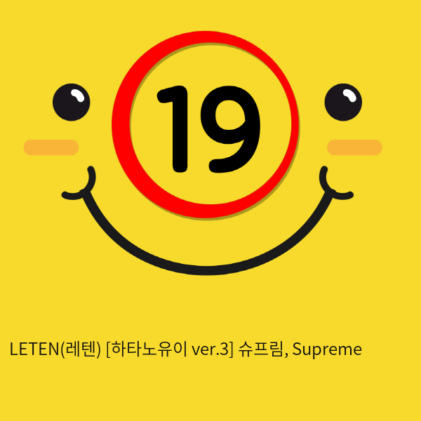 Leten(레텐) [하타노유이 ver.3] 슈프림, Supreme